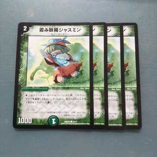 霞み妖精ジャスミン ４枚セット