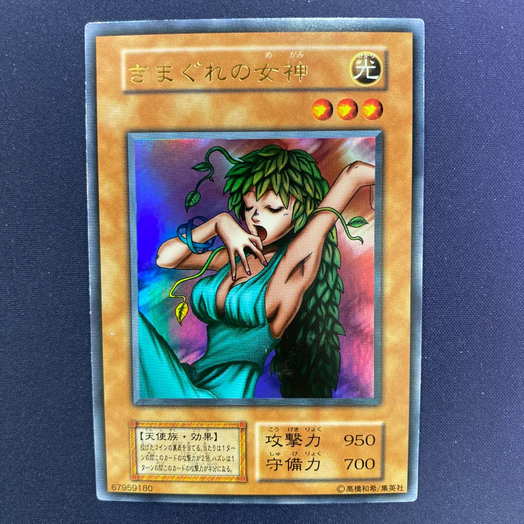 きまぐれの女神 初期ウルトラレア