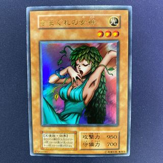 きまぐれの女神 初期ウルトラレア