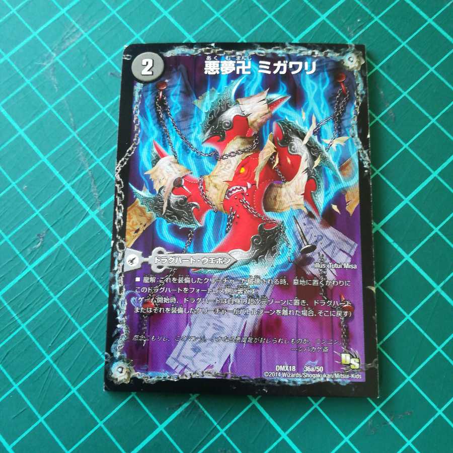 悪夢卍 ミガワリ|忍者屋敷 カラクリガエシ|絡繰の悪魔龍 ウツセミヘンゲ