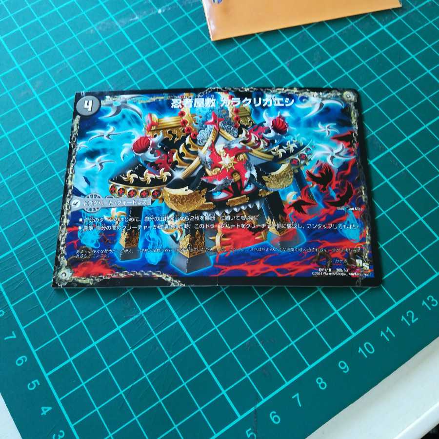 悪夢卍 ミガワリ|忍者屋敷 カラクリガエシ|絡繰の悪魔龍 ウツセミヘンゲ