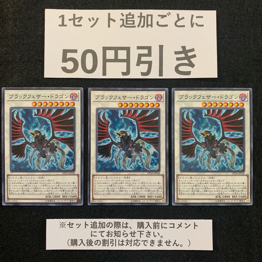 【まろち】ブラックフェザー・ドラゴン 3枚 ノーマル 026