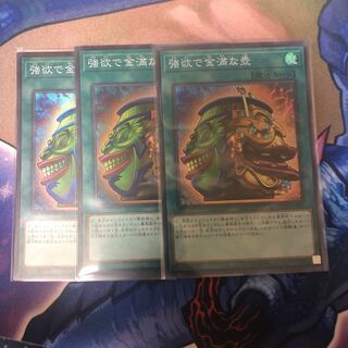 強欲で金満な壺 SR 3枚