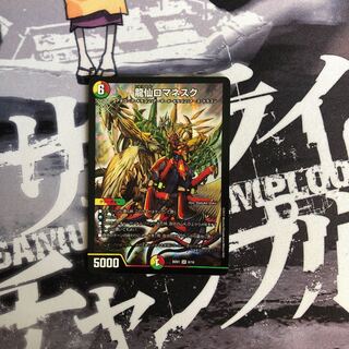 龍仙ロマネスク