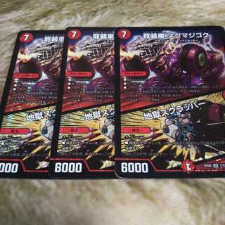 龍装車 マグマジゴク｜地獄スクラッパー