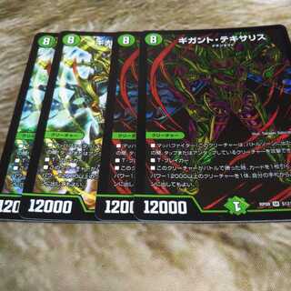 ギガント・テキサリス SE