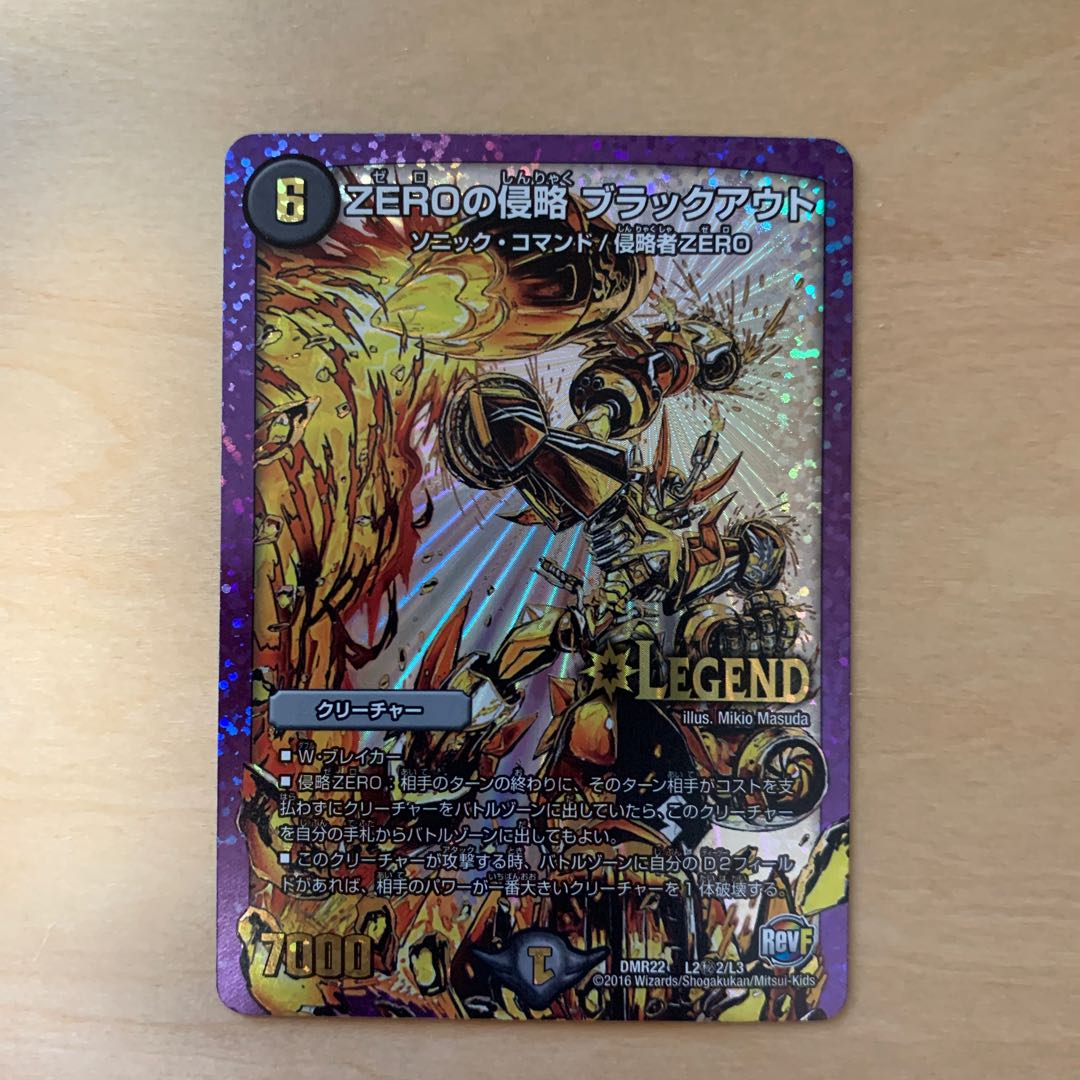 ZEROの侵略 ブラックアウト