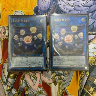天球の聖刻印 UR 2枚セット