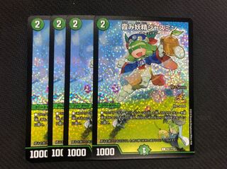 霞み妖精ジャスミン プロモ 4枚