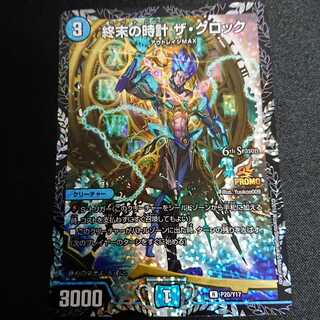 終末の時計 ザ・クロック プロモ 1枚