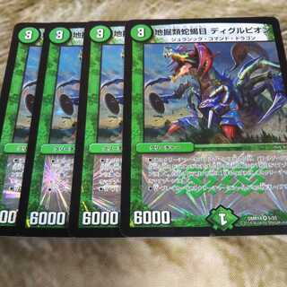 地掘類蛇蝎目 ディグルピオン