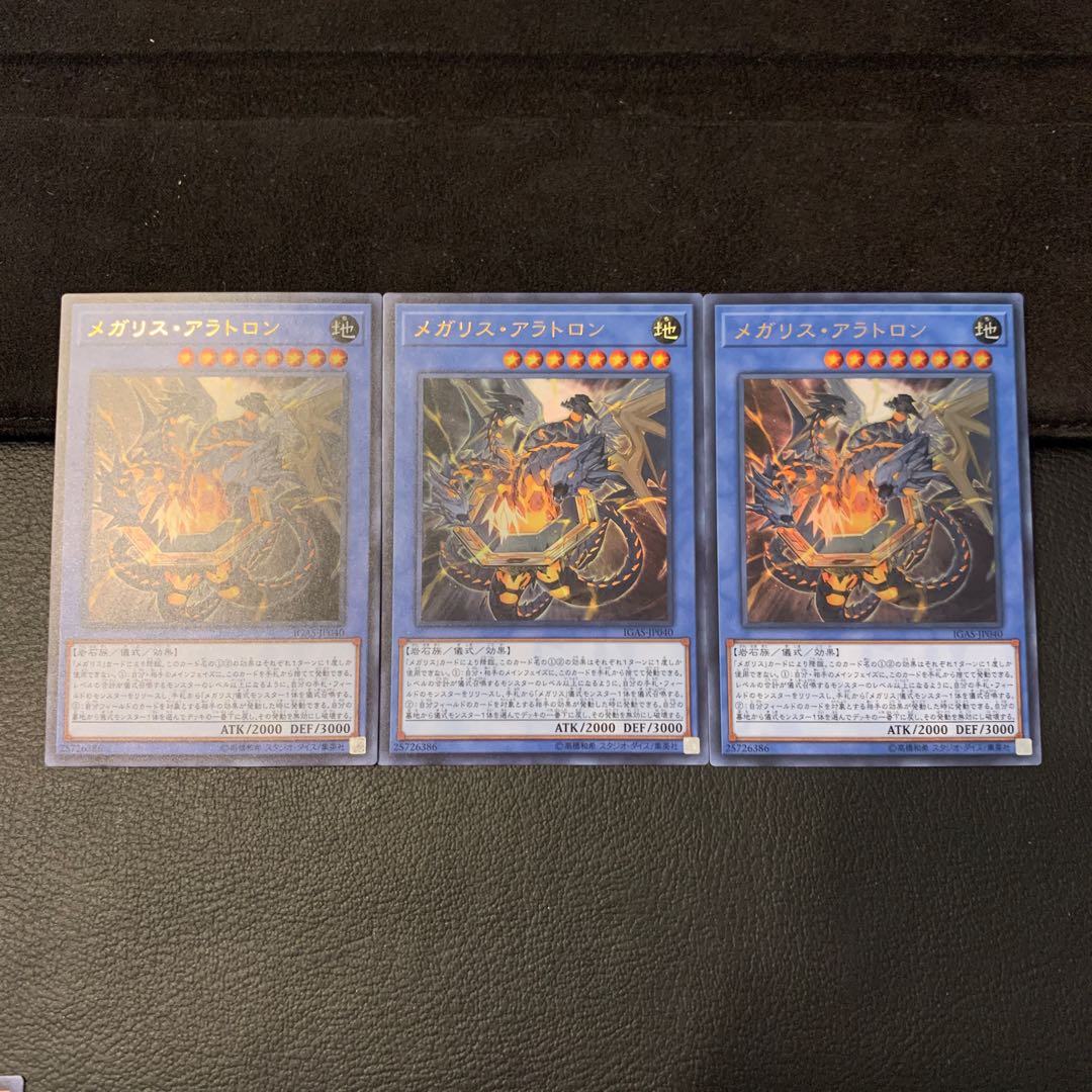 メガリス・アラトロン UR