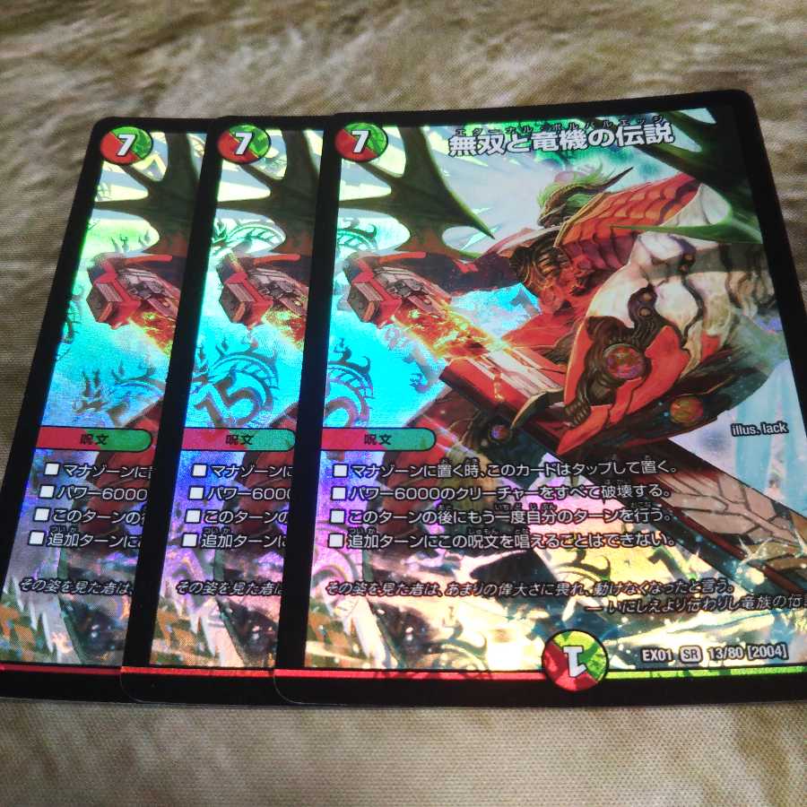 無双と竜機の伝説