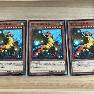 霞の谷の巨神鳥