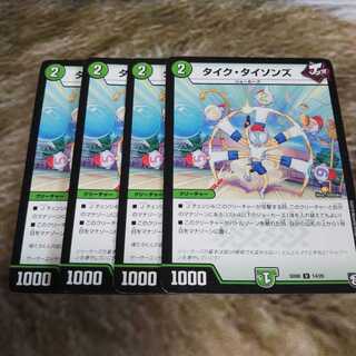 タイク・タイソンズ