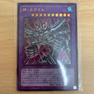 神・スライム　UR