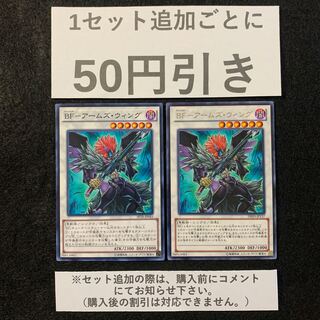 【まろち】BF-アームズ・ウィング　2枚　レア　ノーマル　037