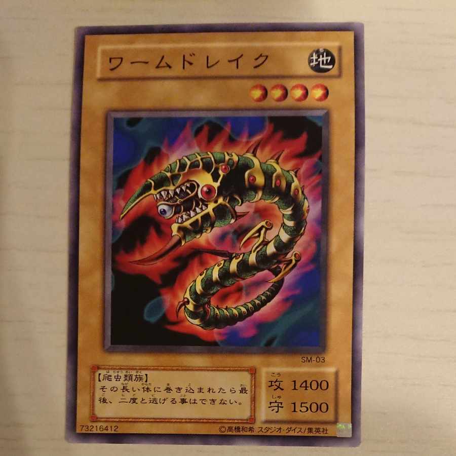 Yu-Gi-Oh! Humanoid Slime Worm Drake 2 terms 3 each