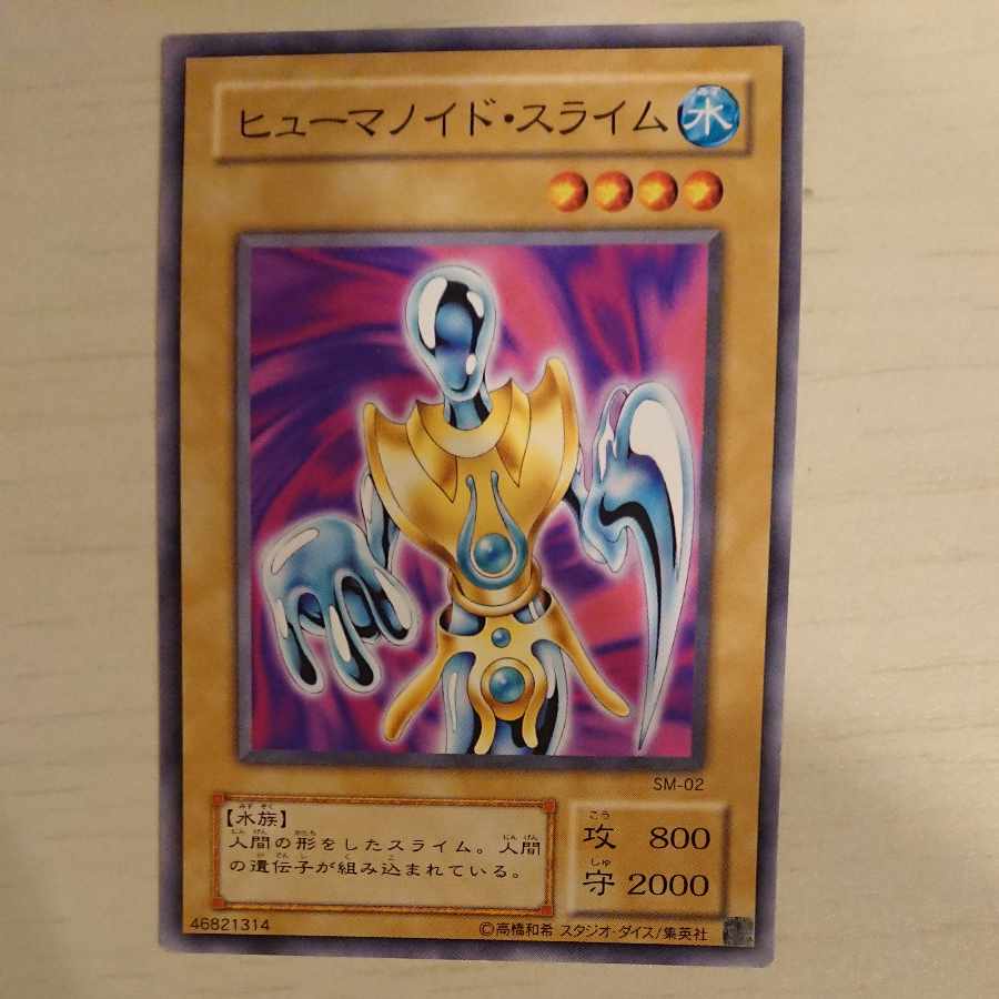 Yu-Gi-Oh! Humanoid Slime Worm Drake 2 terms 3 each