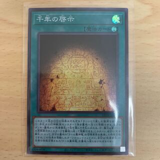 千年の啓示