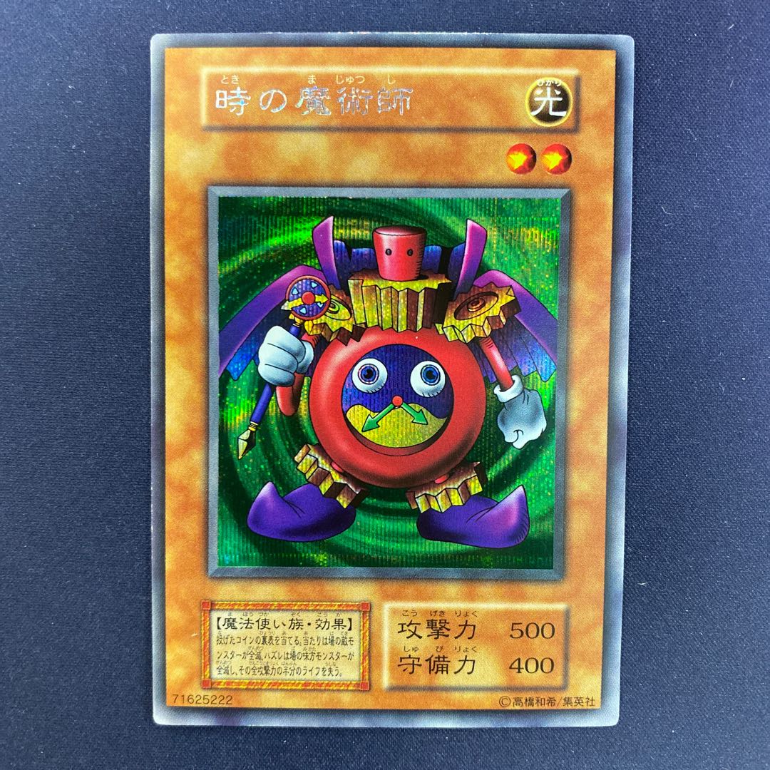 時の魔術師 初期シークレット