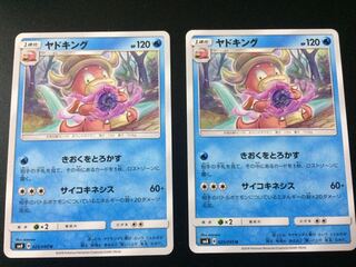 ヤドキング 2枚