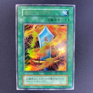 サラマンドラ 初期ウルトラレア