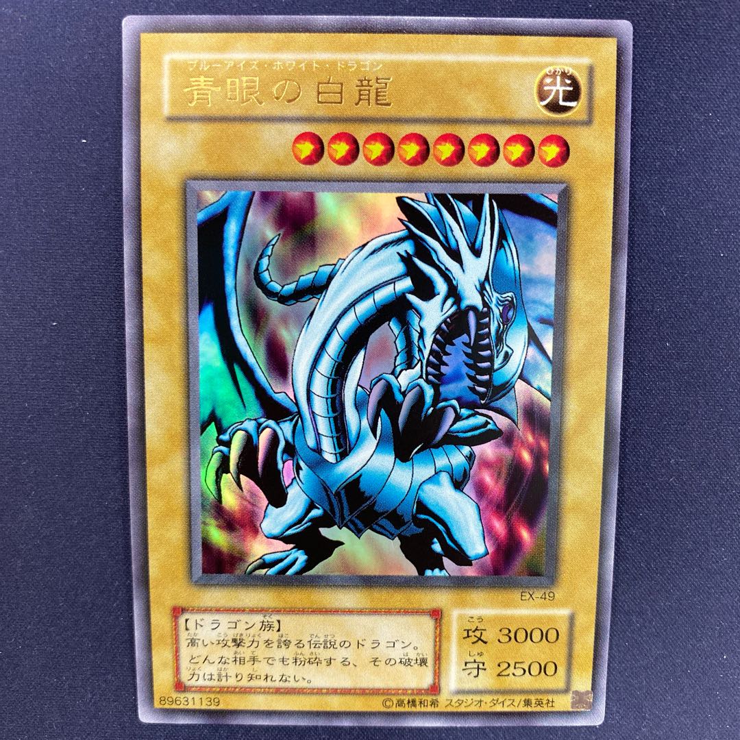 青眼の白龍 ウルトラレア