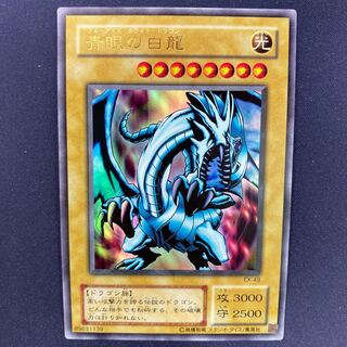 青眼の白龍 ウルトラレア