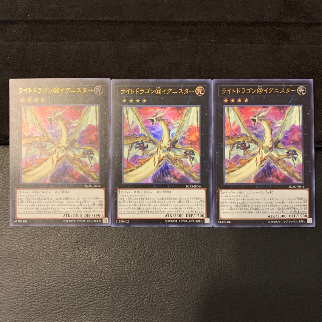 くらはし様専用ライトドラゴン@イグニスター UR