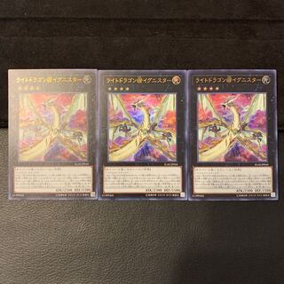 くらはし様専用ライトドラゴン@イグニスター UR