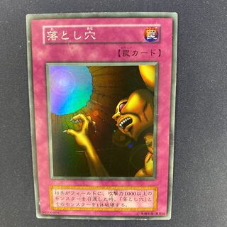 落とし穴 スーパーレア