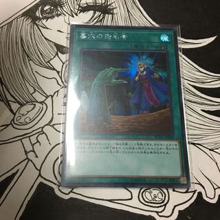 墓穴の指名者 SE