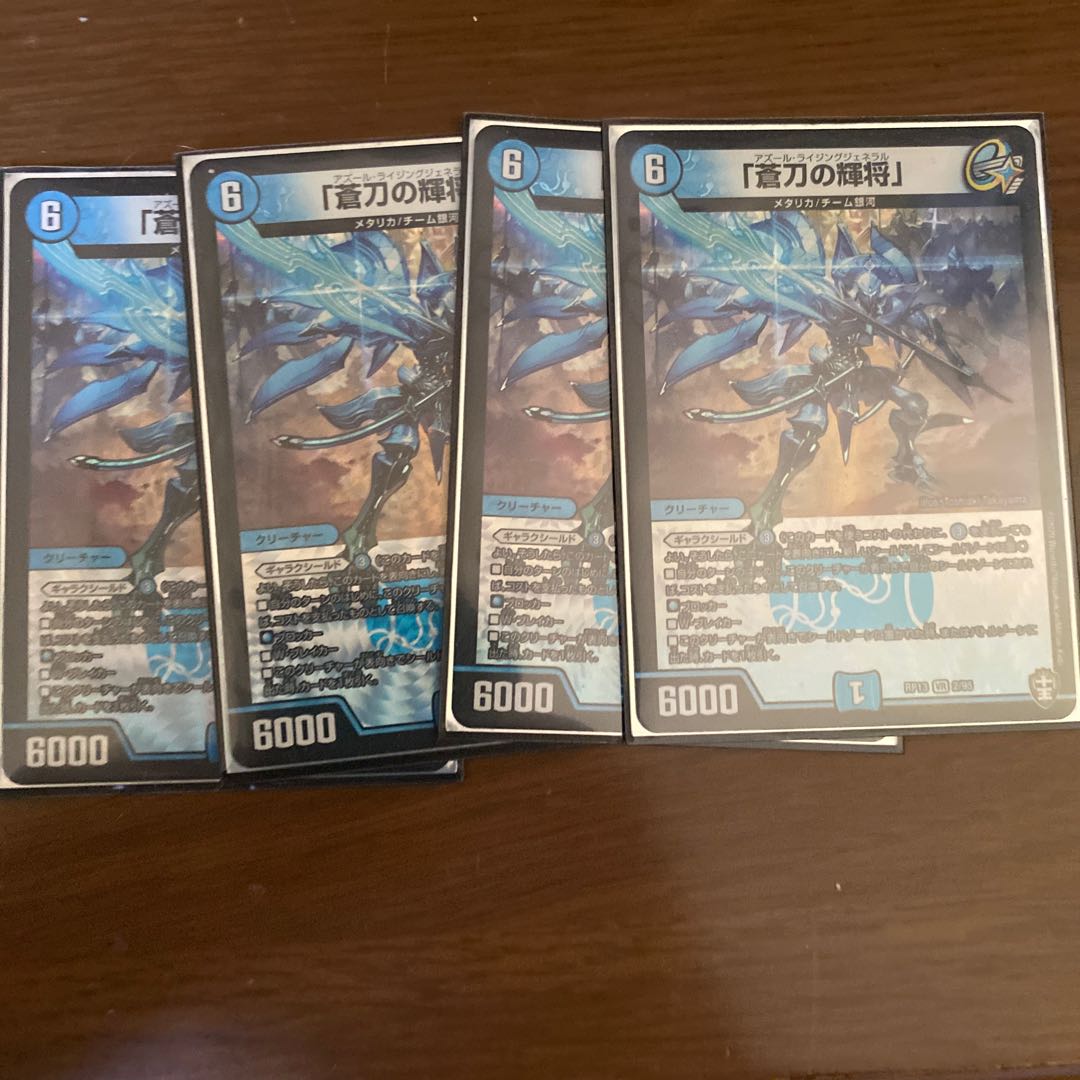 今週限定最安値「蒼刀の輝将」