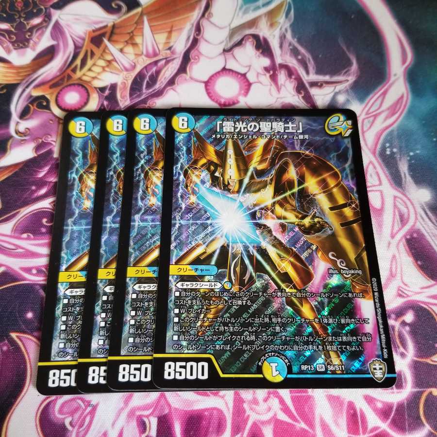 「雷光の聖騎士」　4枚