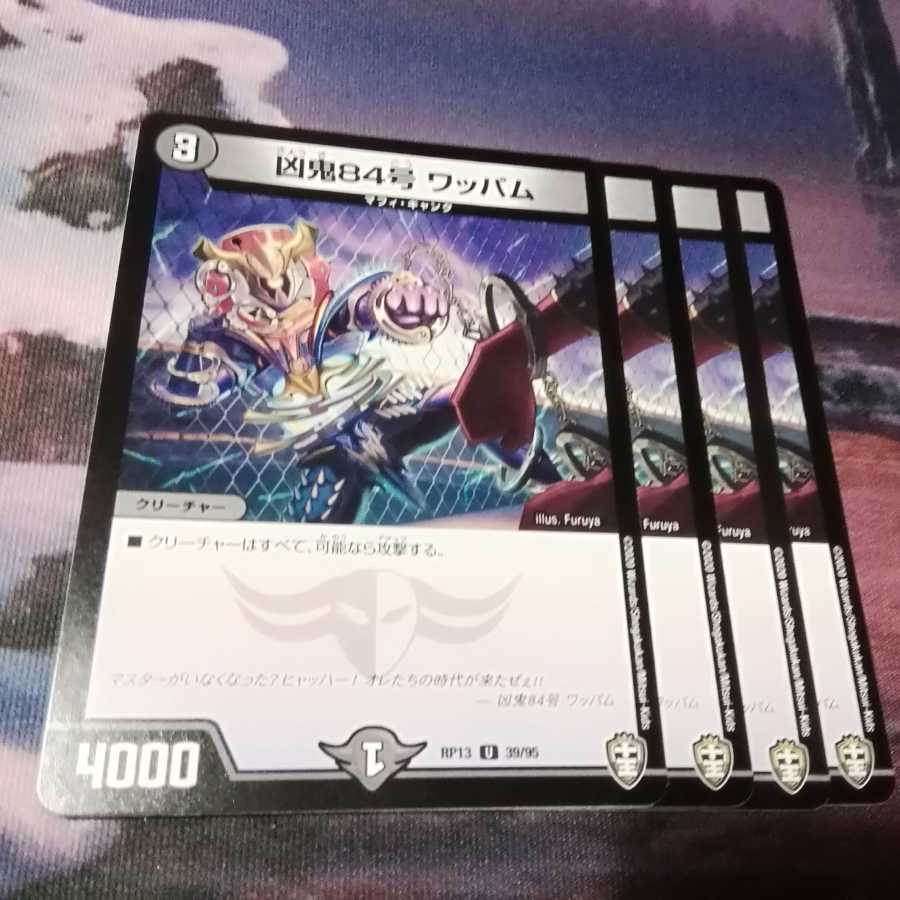 凶鬼84号 ワッパム　４枚　アカマル