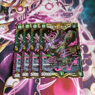 4 Gigandidanos, the Great Tree King