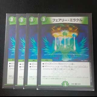 フェアリーミラクル 4枚