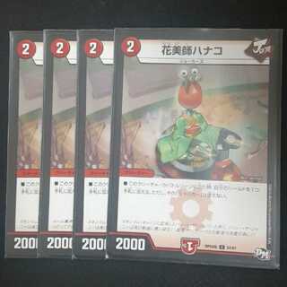 花美師ハナコ 4枚