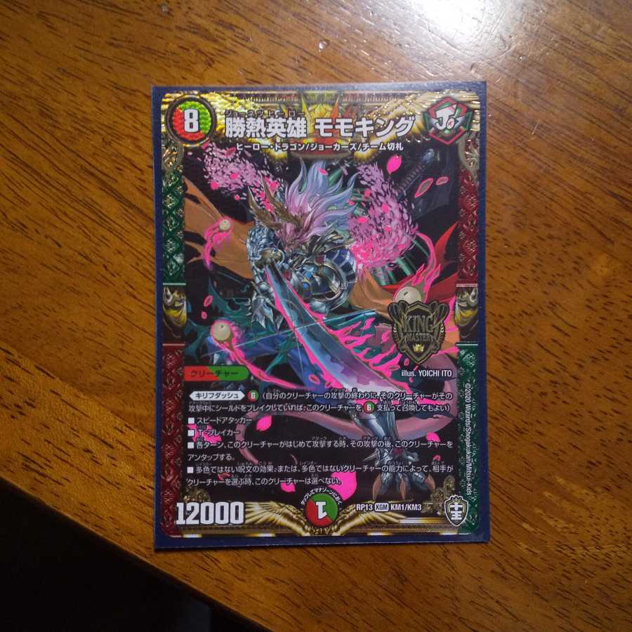 勝熱英雄 モモキング