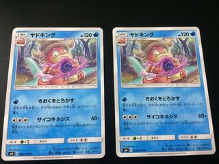 ヤドキング 2枚