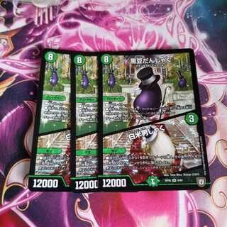 黒豆だんしゃく｜白米男しゃく　3枚