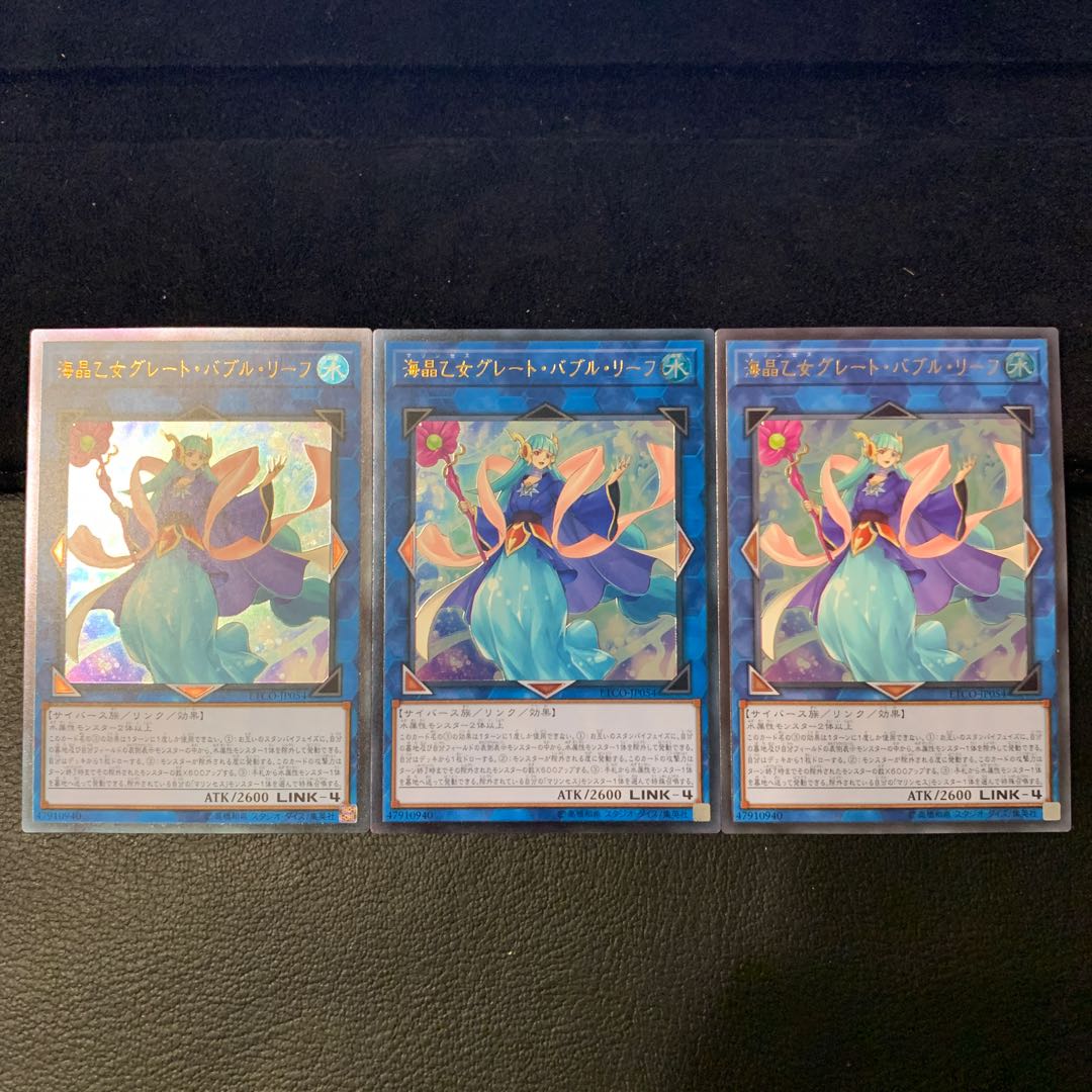 海晶乙女グレート・バブル・リーフ UL