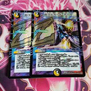 超次元ガード・ホール(V.C) R-foil　2枚