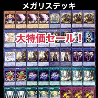 遊戯王　大特価　メガリス　デッキ