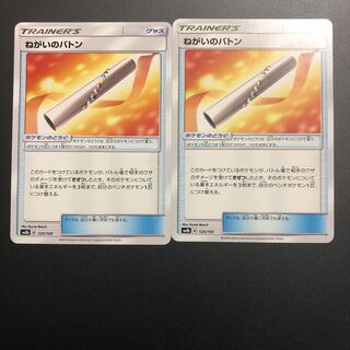 ねがいのバトン 2枚