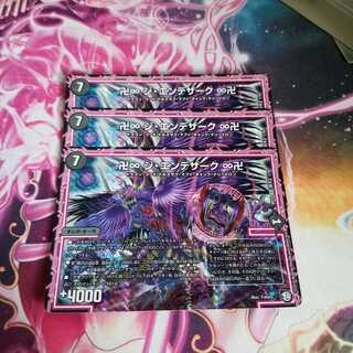 卍∞ ジ・エンデザーク ∞卍　3枚