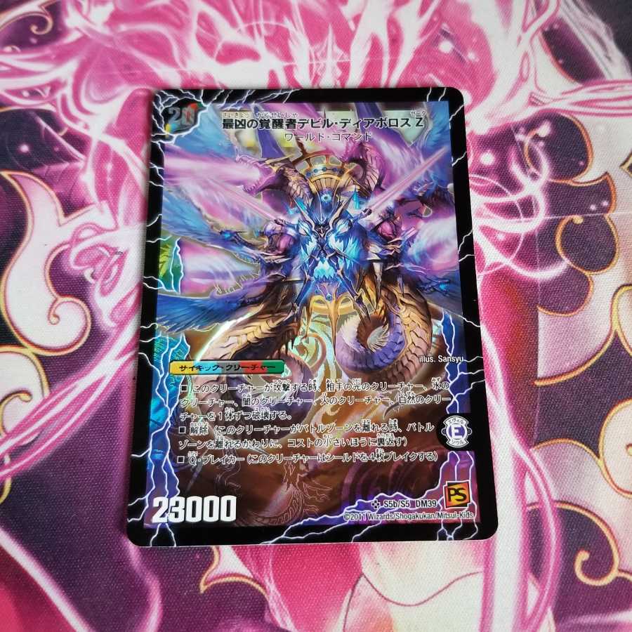 時空の支配者ディアボロス Z｜最凶の覚醒者デビル・ディアボロス Z