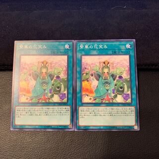 繁華の花笑み NR