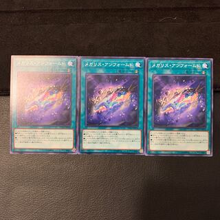 メガリス・アンフォームド N